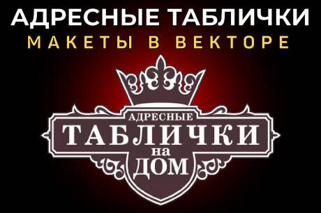 Дизайн и макет в векторе адресной таблички, номер дома, режим работы