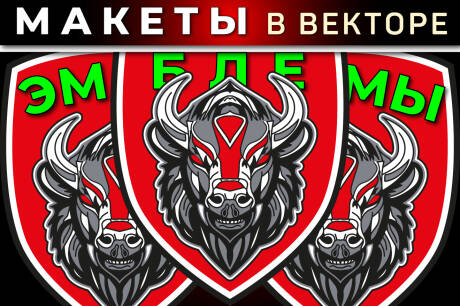 Эмблемы - дизайн и макеты в векторе