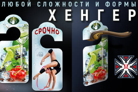 Хенгеры - дверные и для бутылок