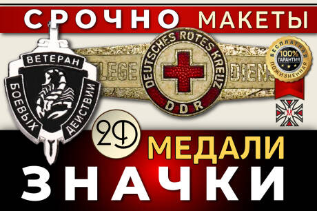 Медали, значки, магниты - 2D дизайн и макеты