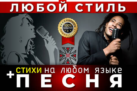 Песня-поздравление - стихи + музыка + вокал - 3 варианта