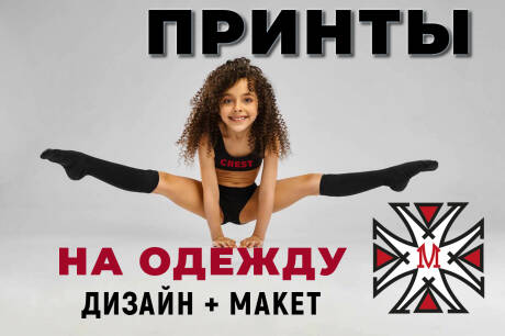 Принт на одежде - дизайн + макеты